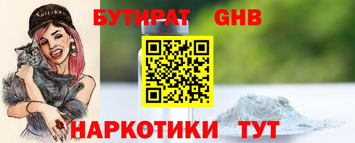 БУТИРАТ 99% Донской