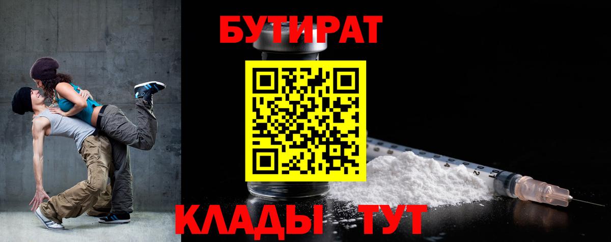 Донской  Бутират Butirat  БУТИРАТ  Вход с VPN 