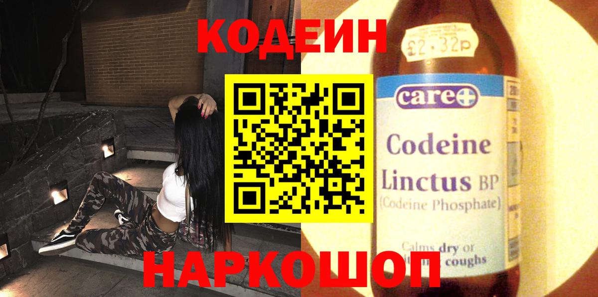 Codein Purple Drank Донской