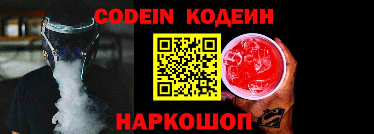 Кодеин напиток Lean (лин)  Вход с VPN  Codein напиток Lean (лин)  Донской 