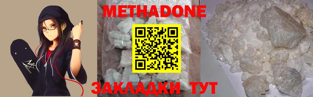 МЕТАДОН белоснежный  Вход с VPN  МЕТАДОН мёд  Донской 
